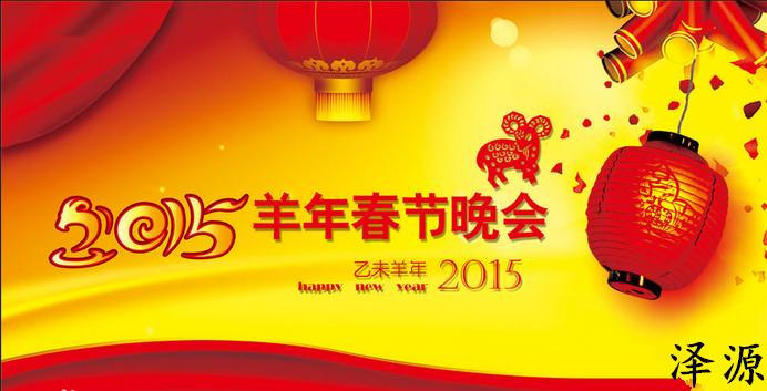 2015新春图片