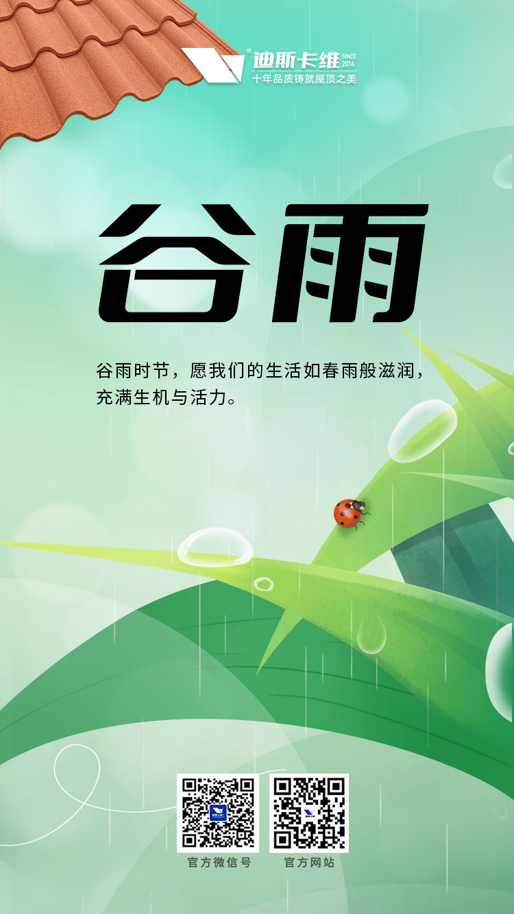 迪斯卡维-谷雨.jpg