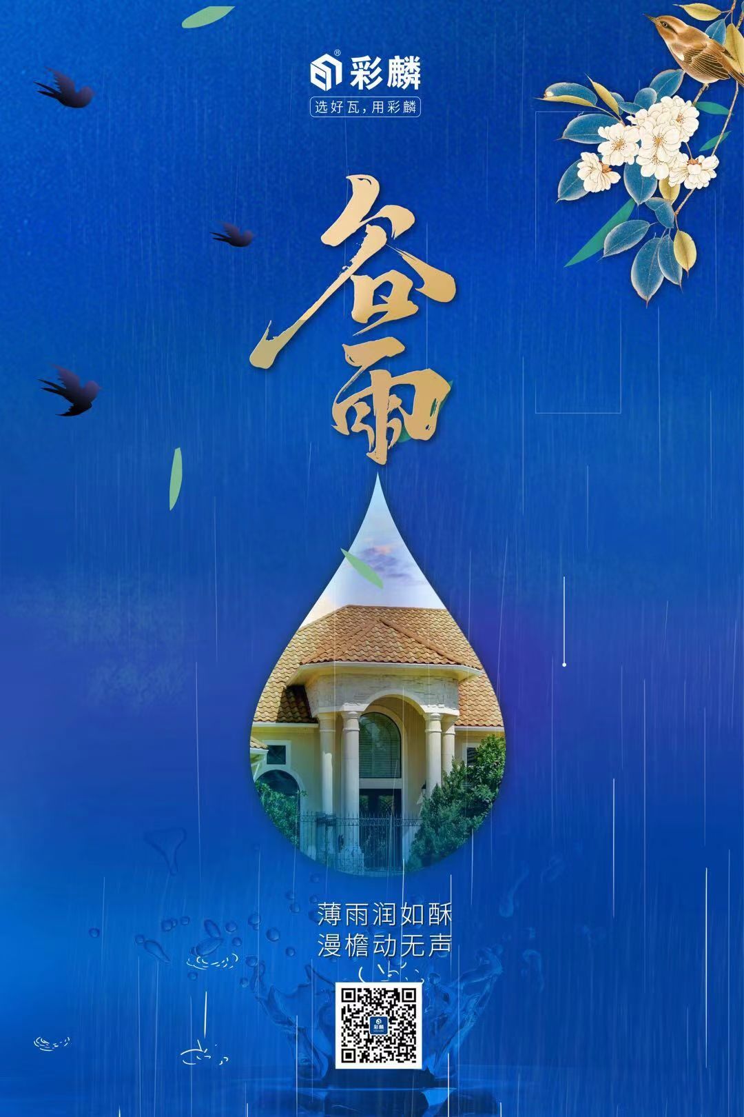 谷雨|厂家联系电话13287733027